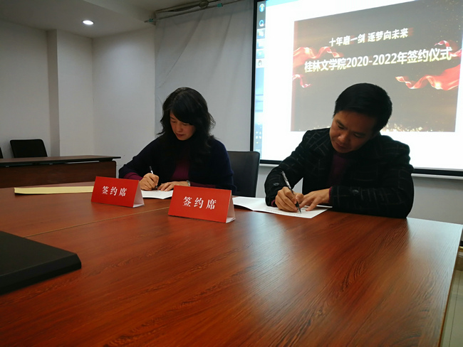 桂林文学院2020-2022年签约现场.jpg